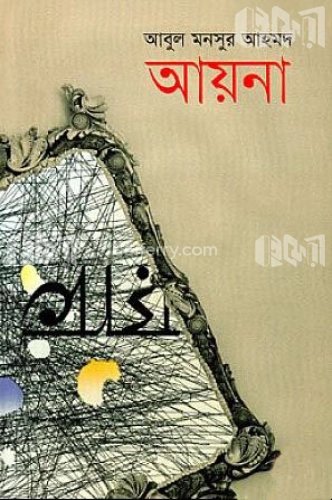 আয়না