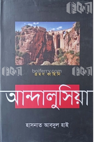 আন্দালুসিয়া