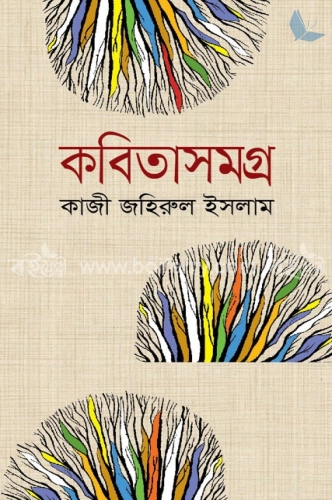 কবিতাসমগ্র