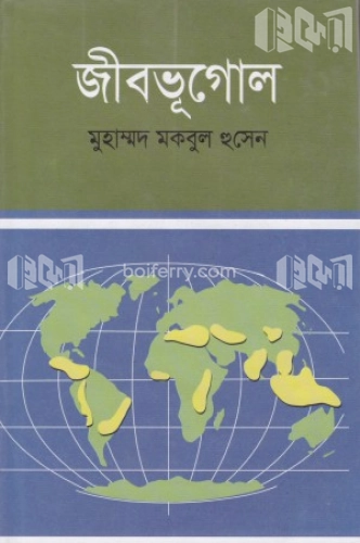 জীবভূগোল