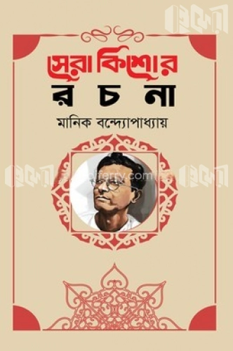 সেরা কিশোর রচনা