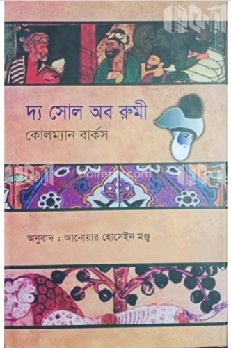 দ্য সোল অব রুমী