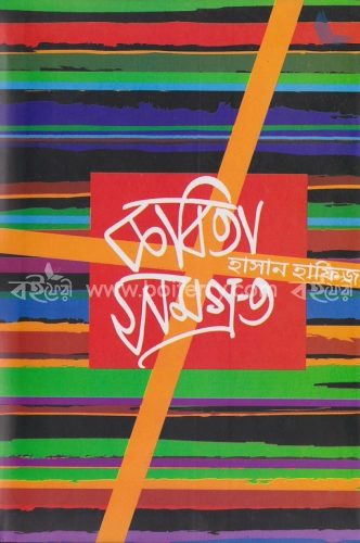 কবিতাসমগ্র-৩