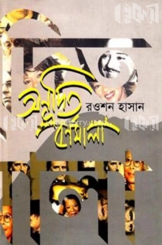 অনূদিত বর্ণমালা