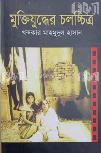 মুক্তিযুদ্ধের চলচ্চিত্র