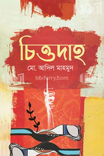 চিত্তদাহ