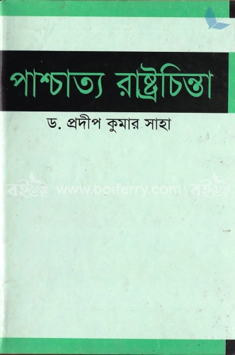 পাশ্চাত্য রাষ্ট্রচিন্তা