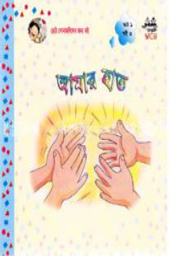 আমার হাত