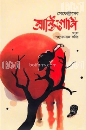 আন্তিগোনি