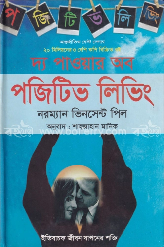 দ্য পাওয়ার অব পজিটিভ লিভিং