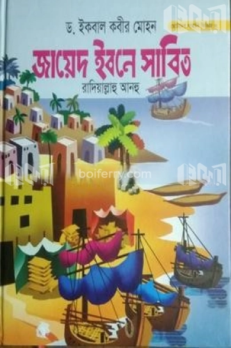 জাবেদ ইবনে সাবিত রা.