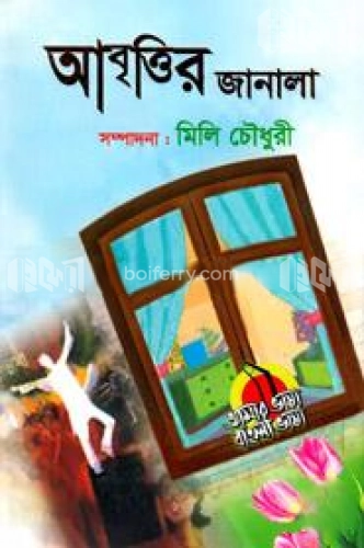 আবৃত্তির জানালা