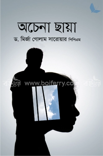 অচেনা ছায়া