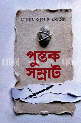 পুস্তক সম্রাট