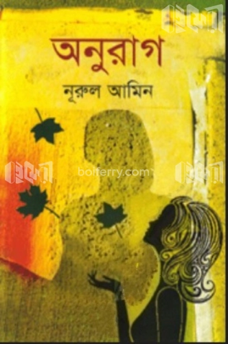 অনুরাগ