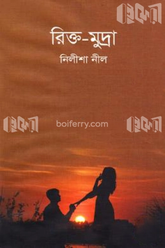 রিক্ত-মুদ্রা