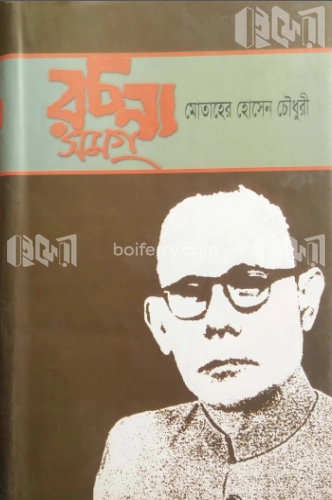 রচনাসমগ্র