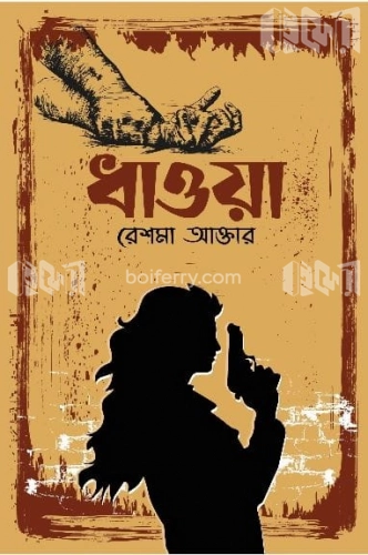 ধাওয়া