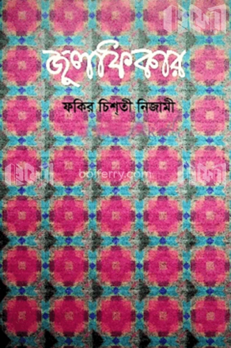 জুলফিকার