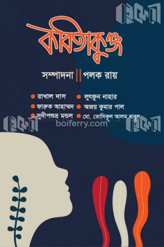 কবিতাকুঞ্জ