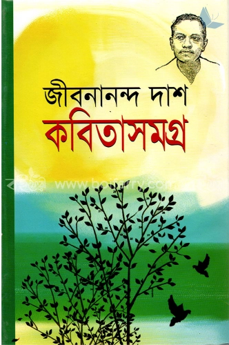 কবিতাসমগ্র