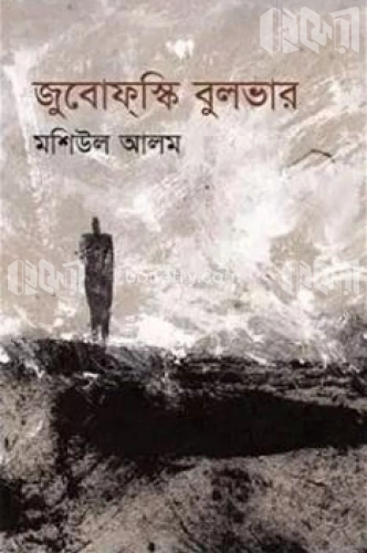 জুবোফস্কি বুলভার