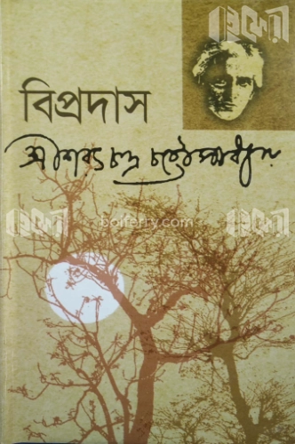 বিপ্রদাস