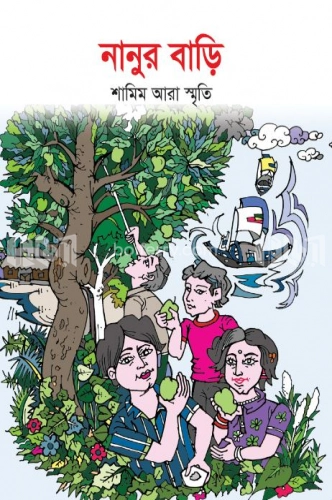 নানুর বাড়ি