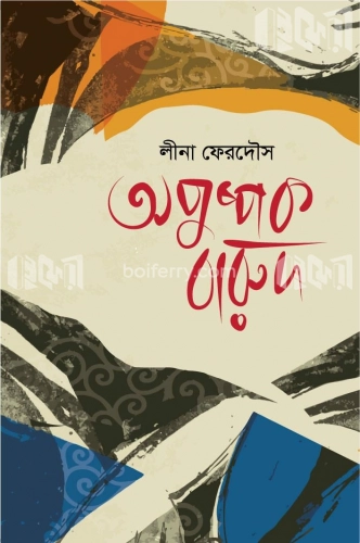 অপুষ্পক বারুদ