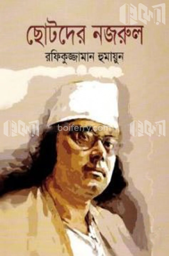 ছোটদের নজরুল