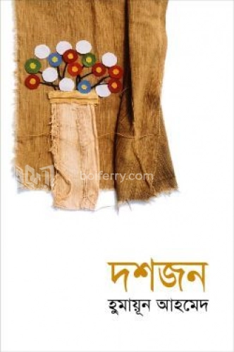 দশজন