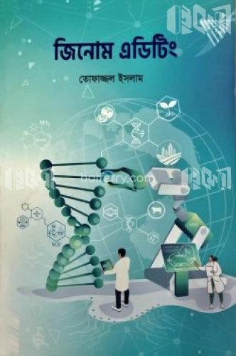 জিনোম এডিটিং