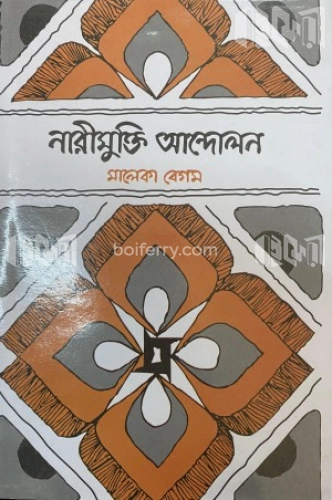 নারীমুক্তি আন্দোলন