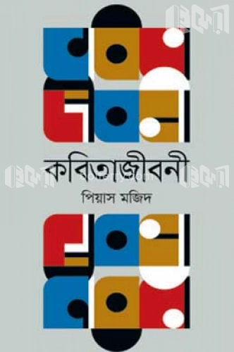 কবিতাজীবনী