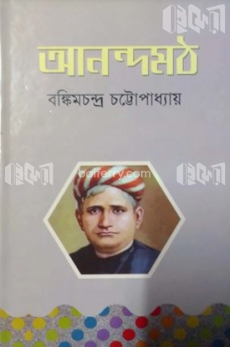 আনন্দমঠ