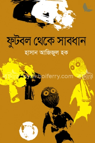 ফুটবল থেকে সাবধান