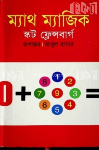 ম্যাথ ম্যাজিক