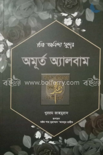 অমূর্ত অ্যালবাম