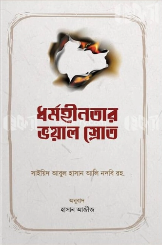 ধর্মহীনতার ভয়াল স্রোত