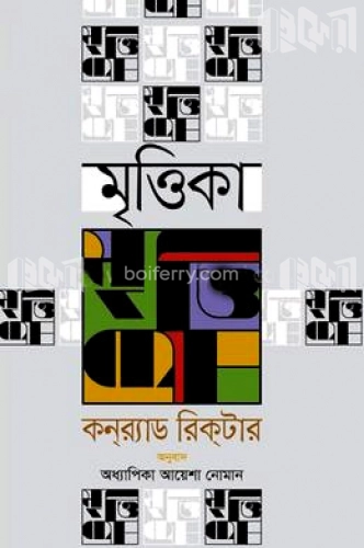 মৃত্তিকা