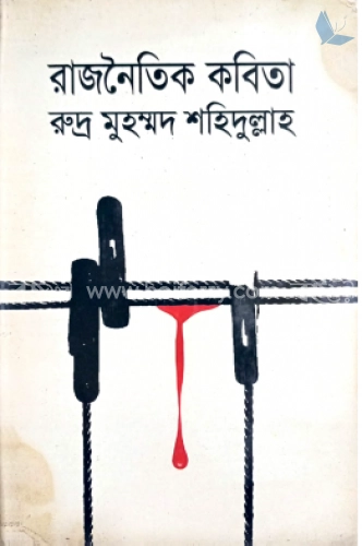 রাজনৈতিক কবিতা