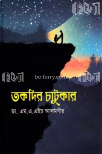 তকদির চাটুকার