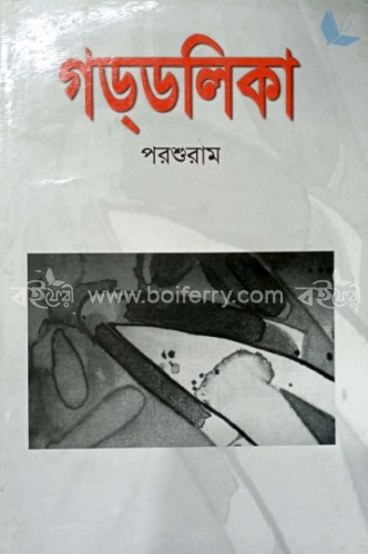 গড্‌ডলিকা