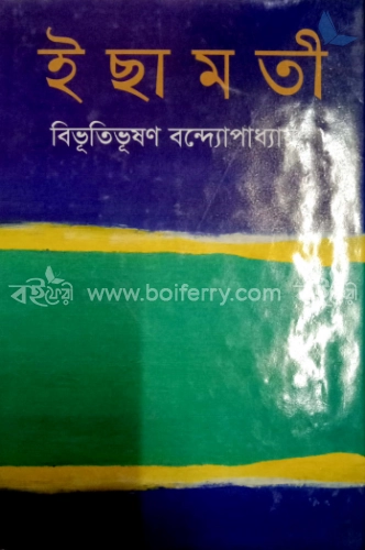 ইছামতি