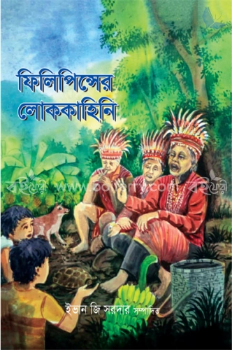 ফিলিপিন্সের লোককাহিনি