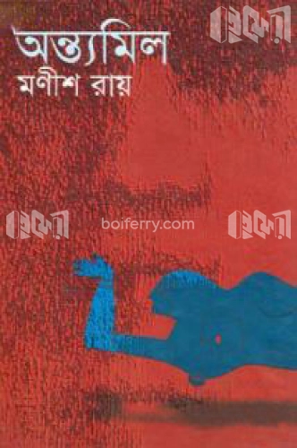 অন্ত্যমিল