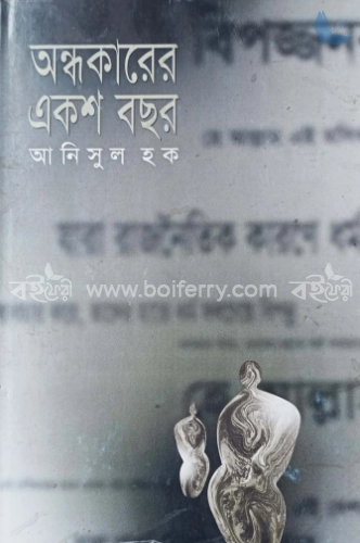 অন্ধকারের একশ বছর