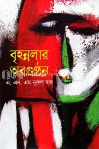 বৃহন্নলার অবগুণ্ঠন