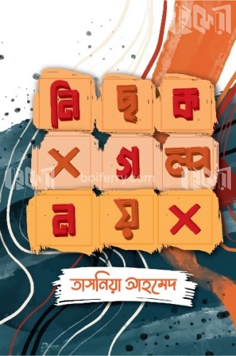 মায়াজাল