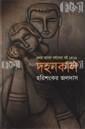 দহনকাল